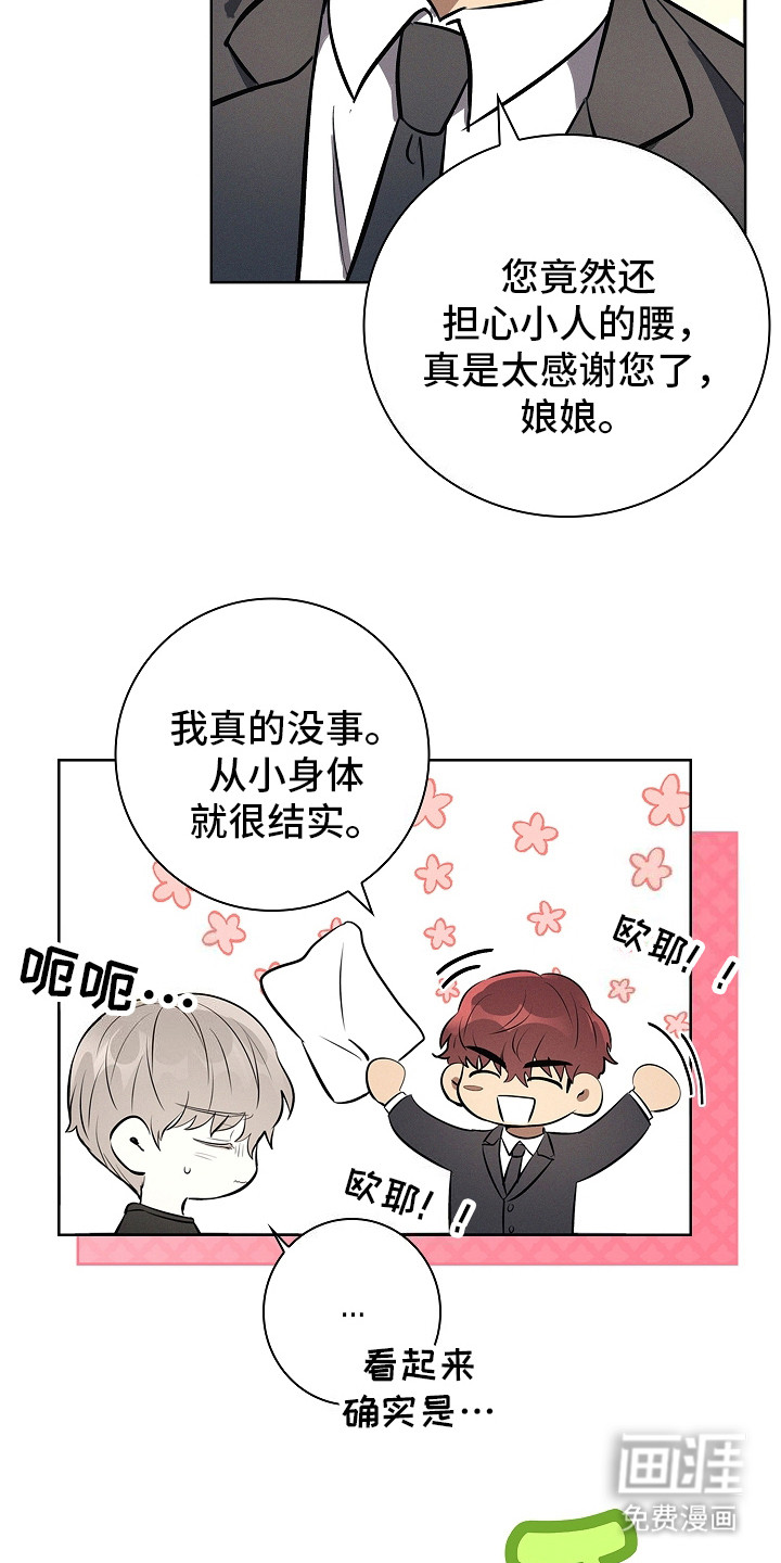 我的太子妃 第22话 第14页