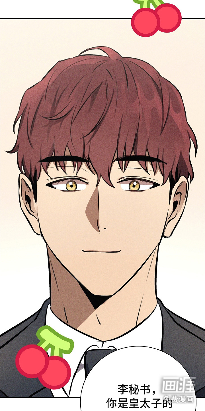 我的太子妃 第22话 第15页