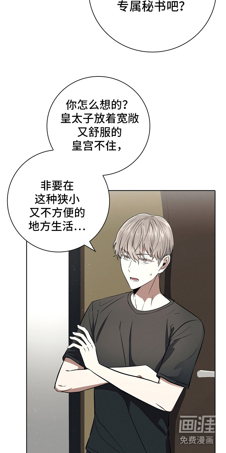 我的太子妃 第22话 第16页