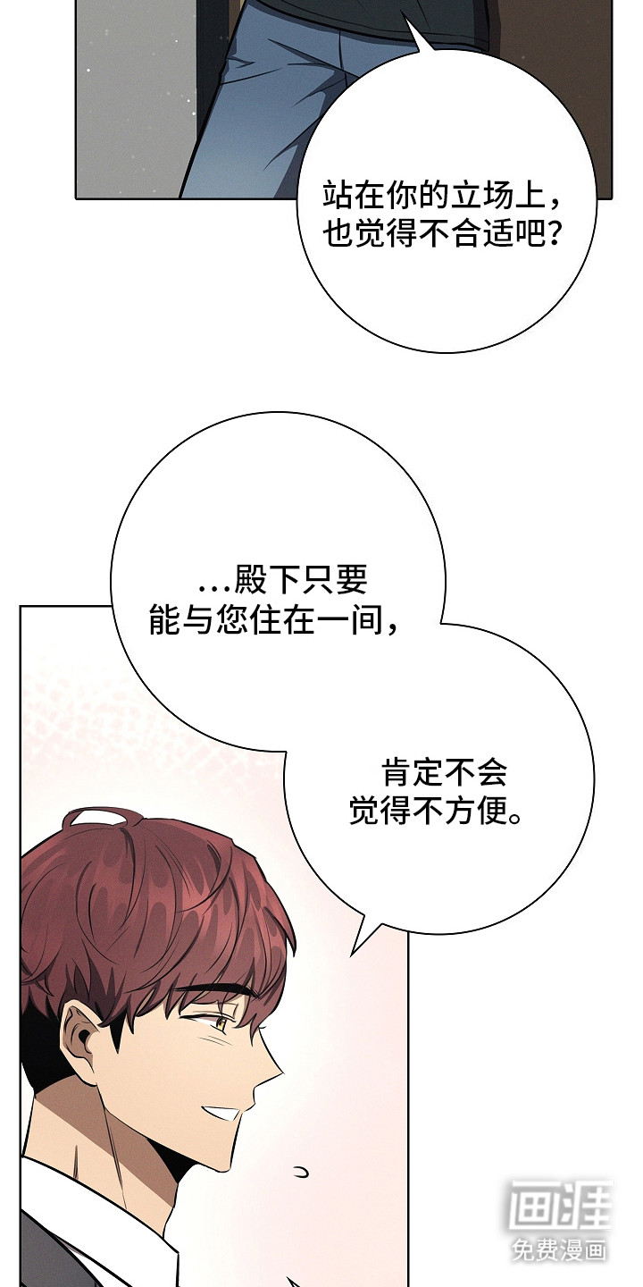 我的太子妃 第22话 第17页