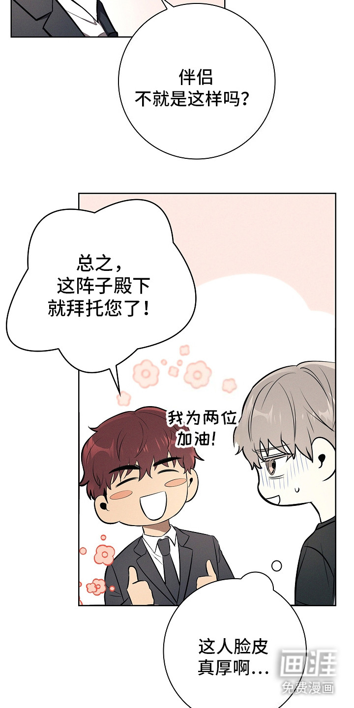 我的太子妃 第22话 第18页