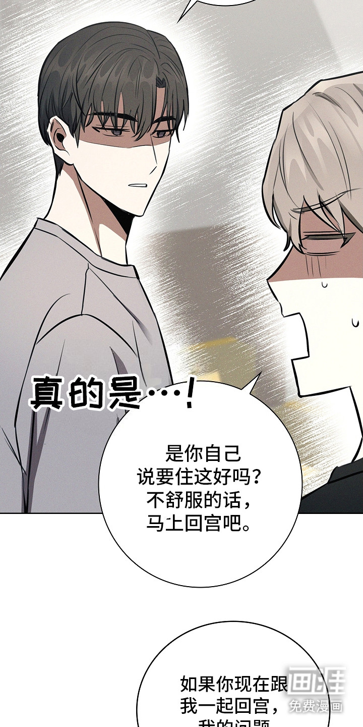 我的太子妃 第23话 第2页