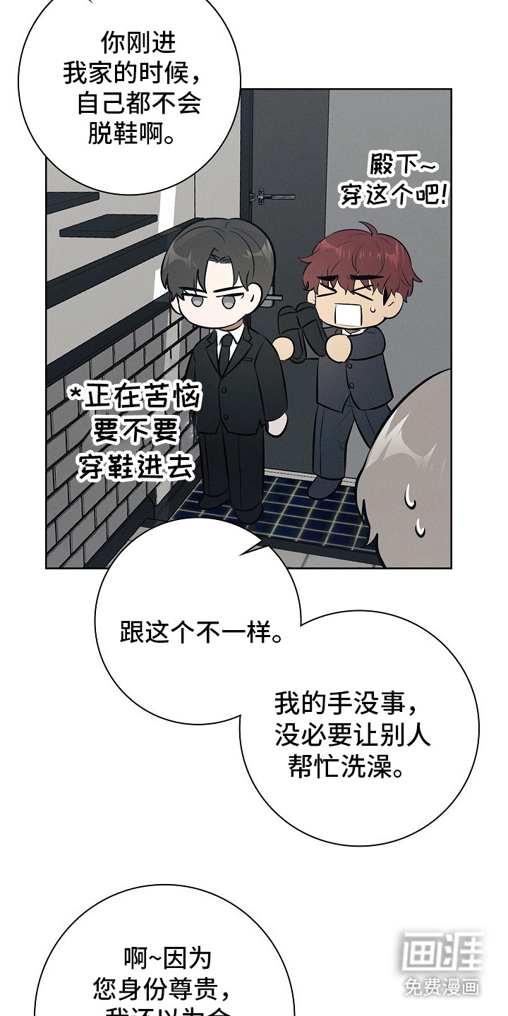 我的太子妃 第23话 第6页