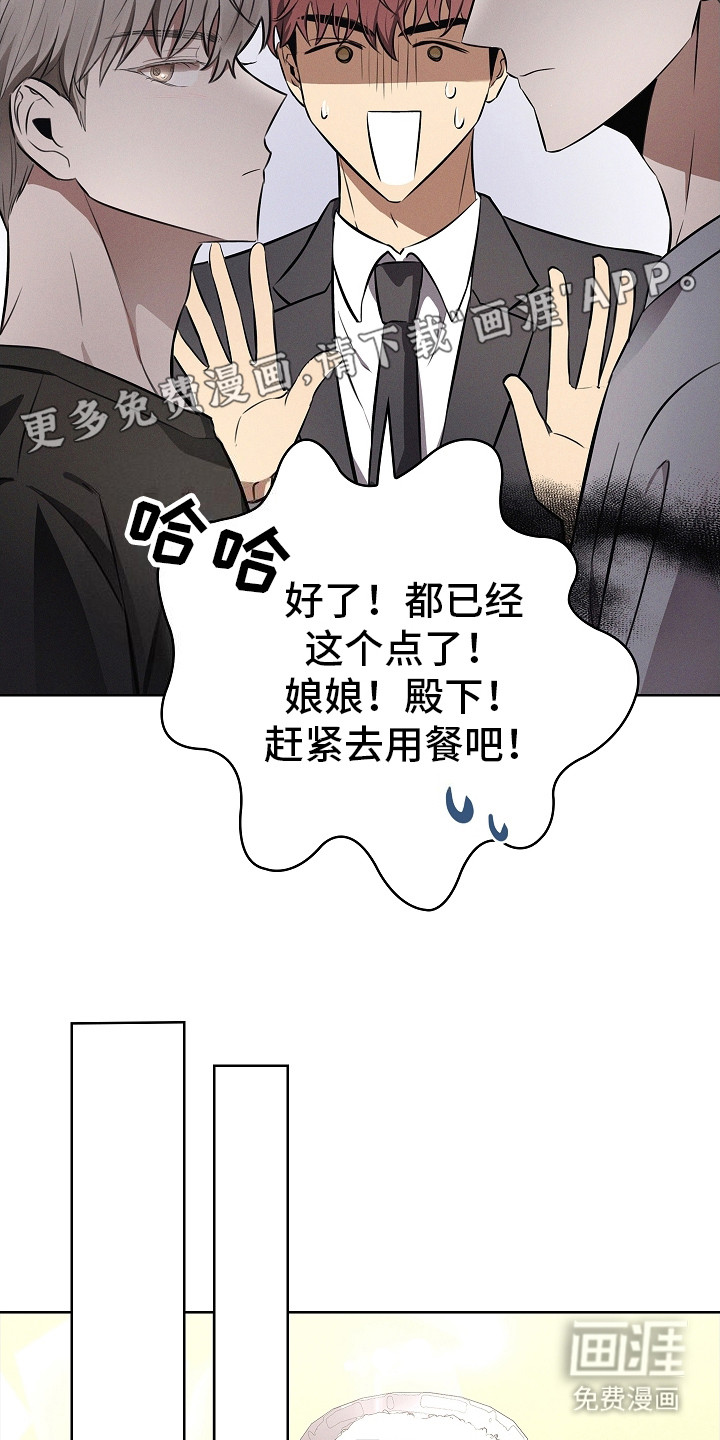 我的太子妃 第23话 第9页