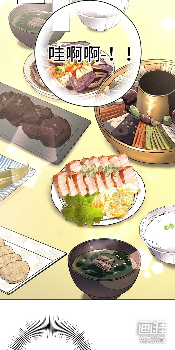 我的太子妃 第23话 第10页