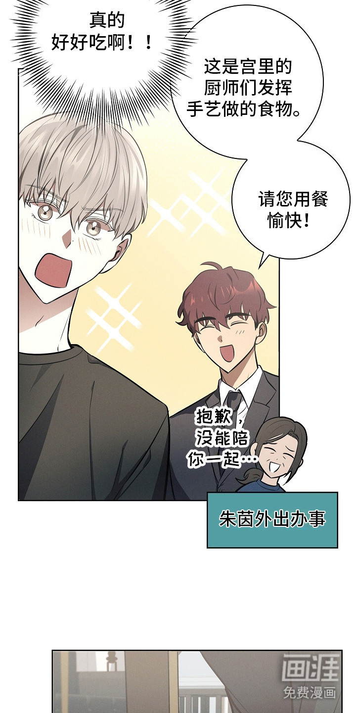 我的太子妃 第23话 第11页