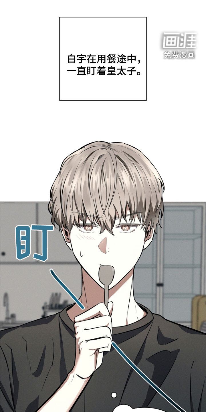 我的太子妃 第24话 第0页