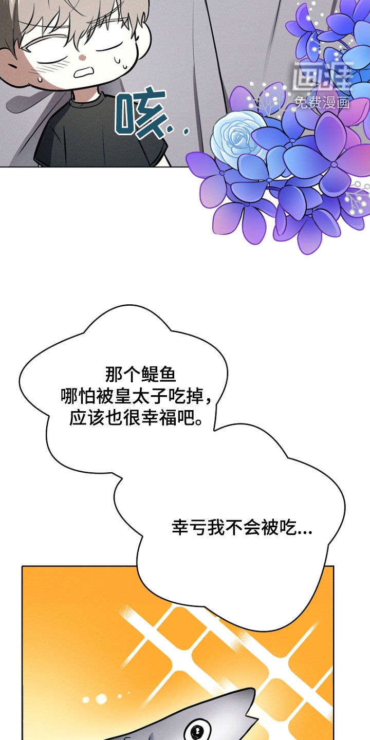 我的太子妃 第24话 第3页