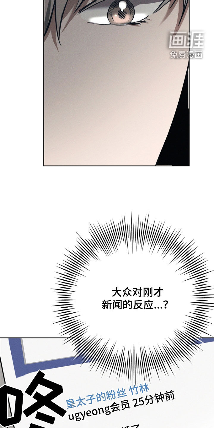 我的太子妃 第24话 第5页