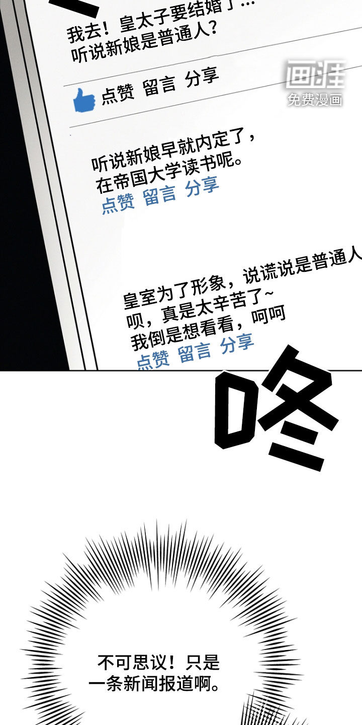 我的太子妃 第24话 第6页