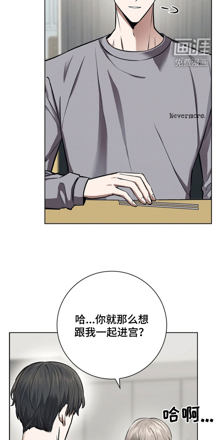 我的太子妃 第24话 第9页