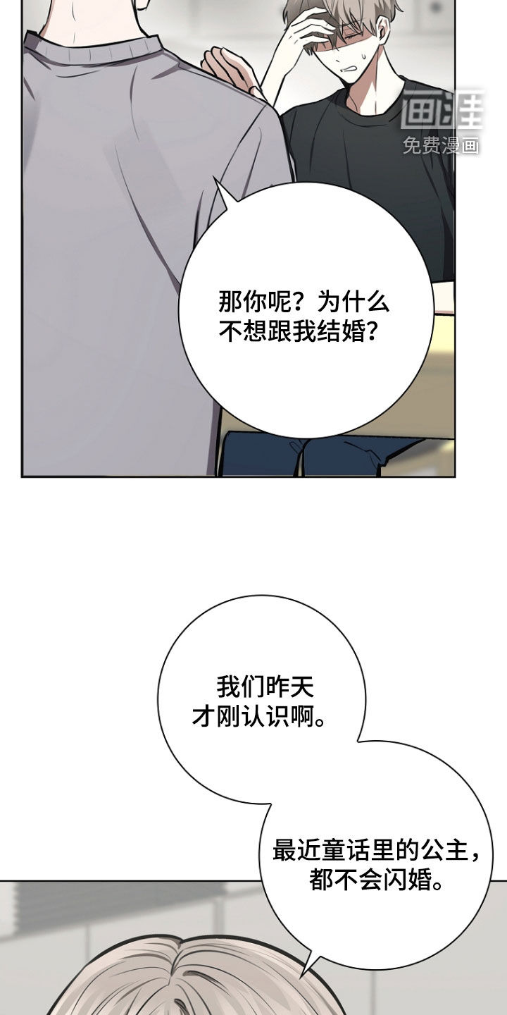 我的太子妃 第24话 第10页