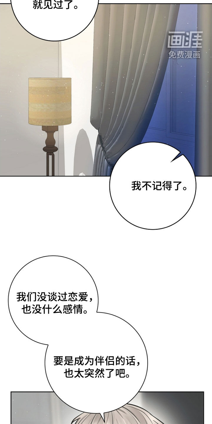 我的太子妃 第24话 第12页