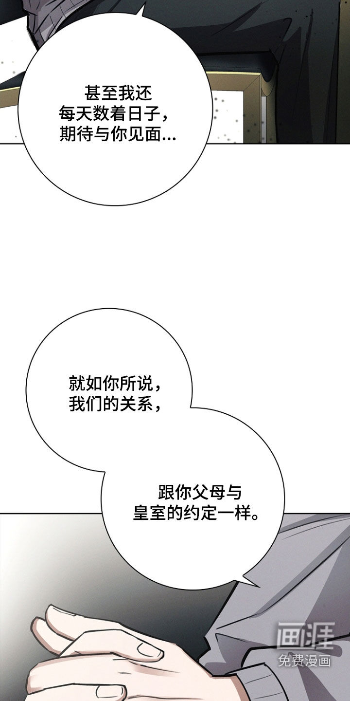 我的太子妃 第24话 第21页