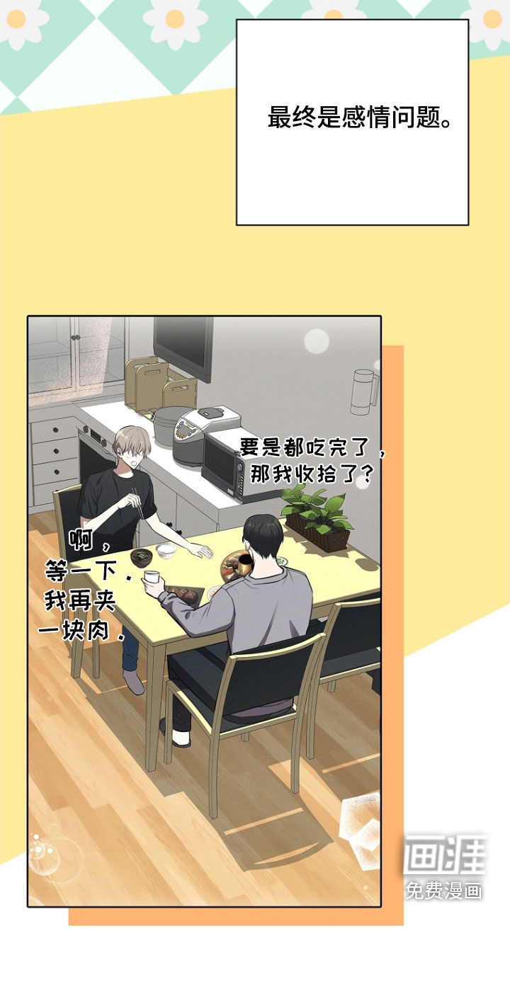 我的太子妃第24话图