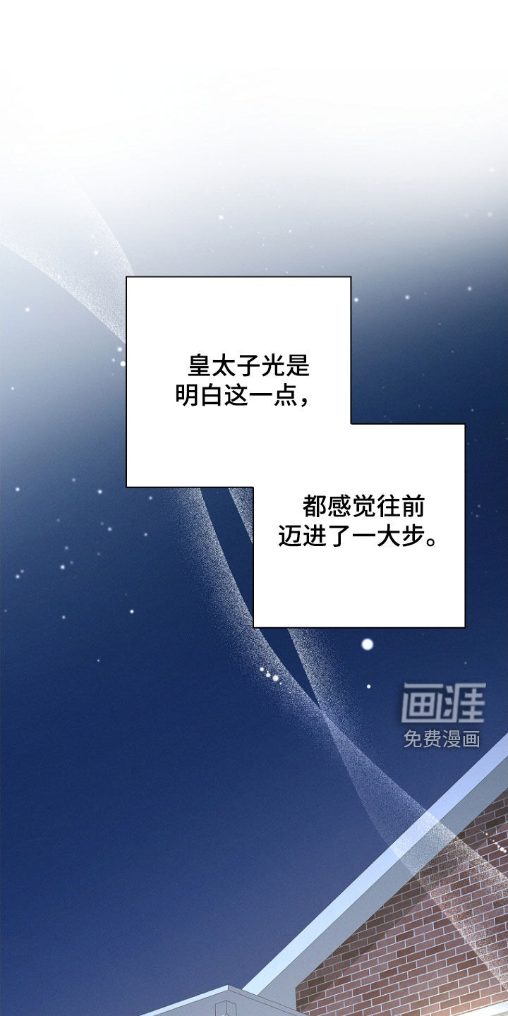 我的太子妃 第25话 第0页