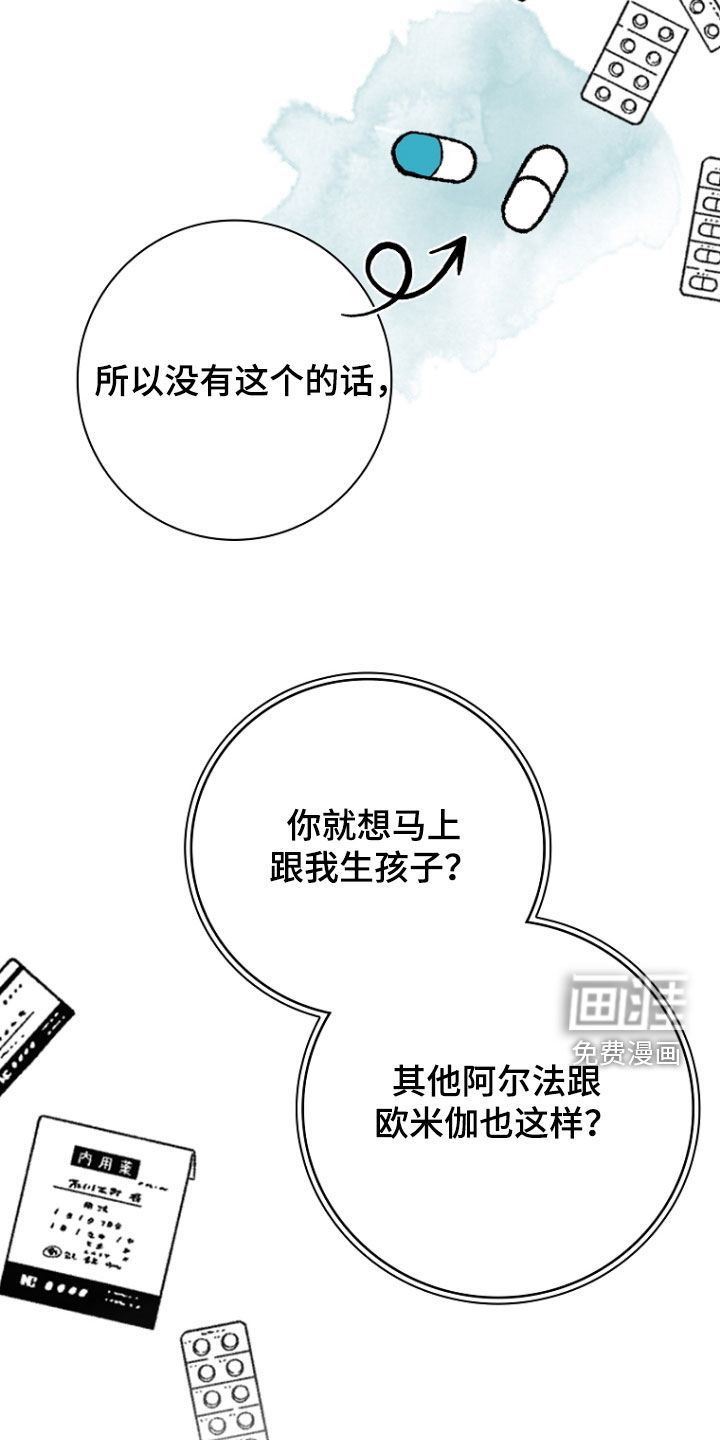 我的太子妃 第25话 第6页