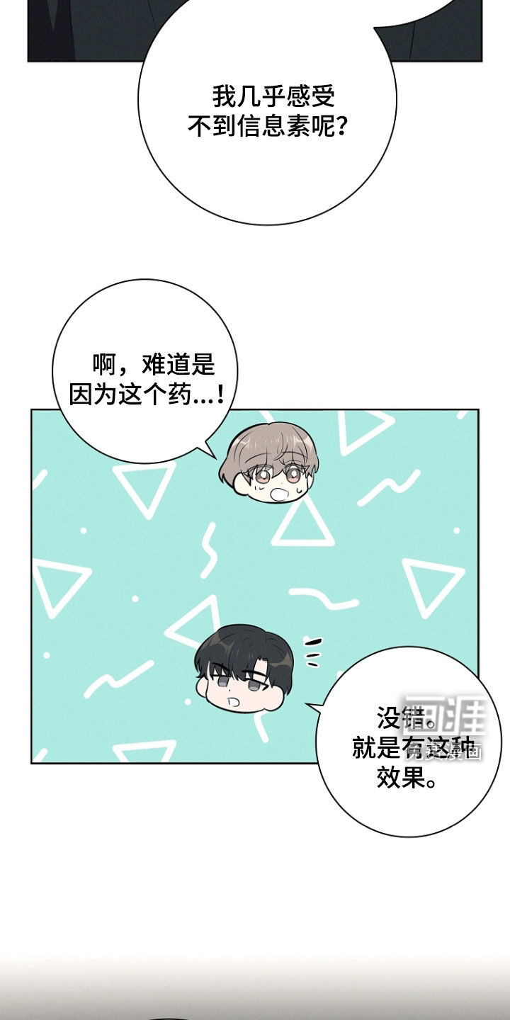 我的太子妃 第25话 第10页