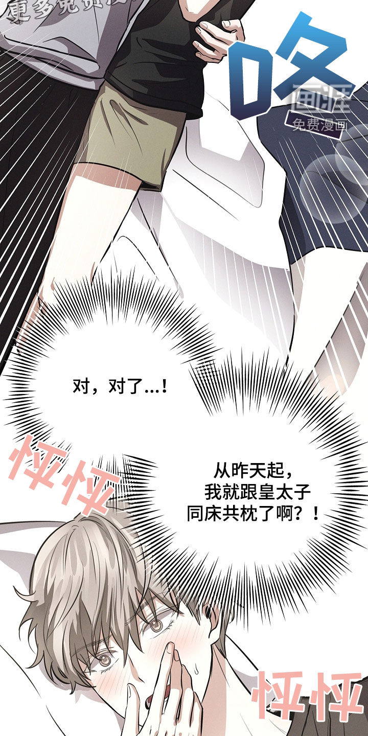 我的太子妃 第26话 第6页