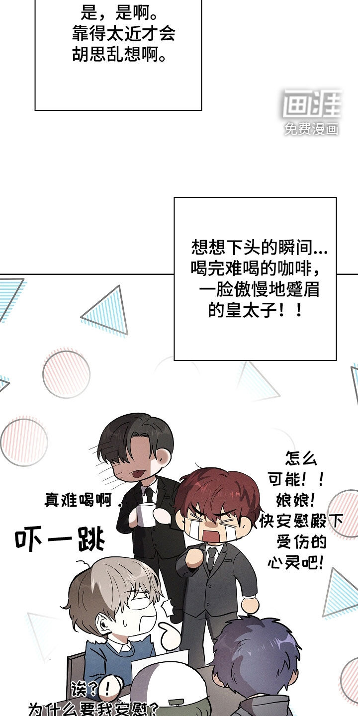 我的太子妃 第26话 第13页