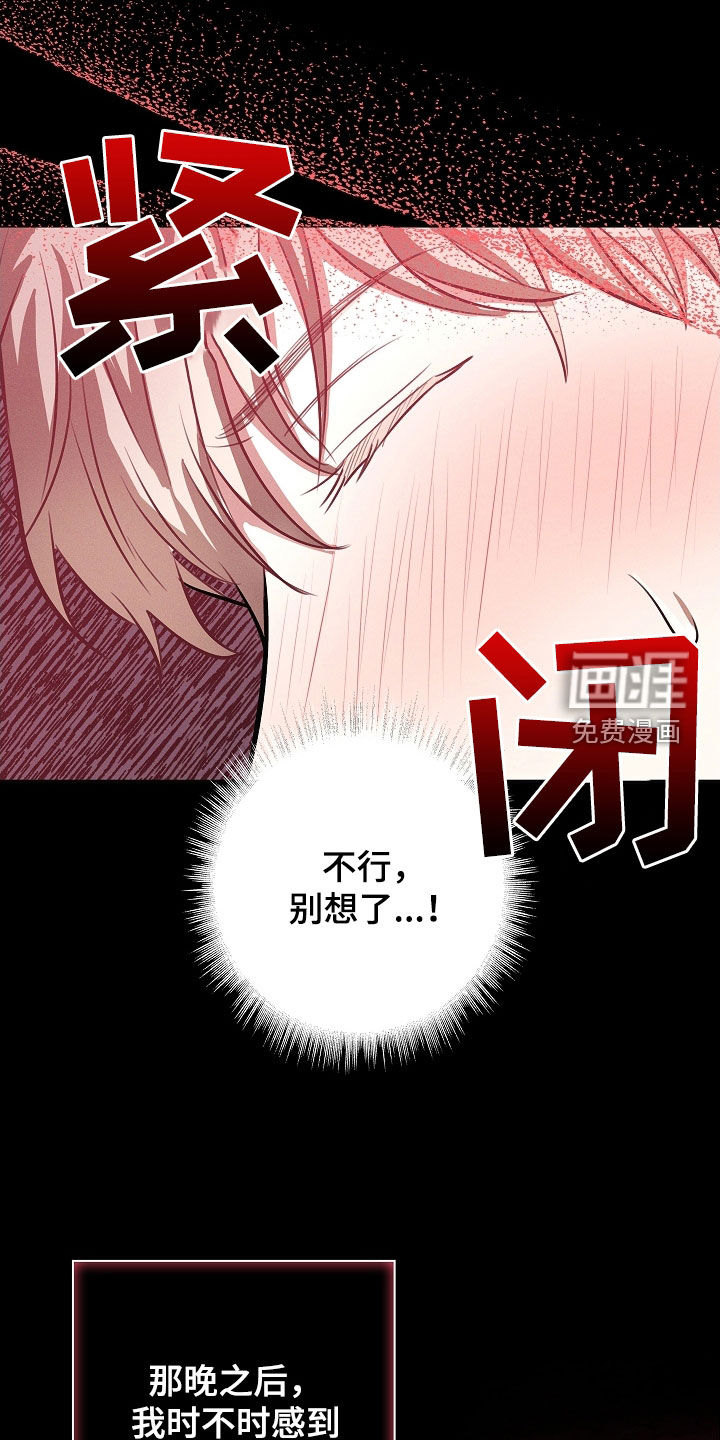 我的太子妃 第26话 第24页