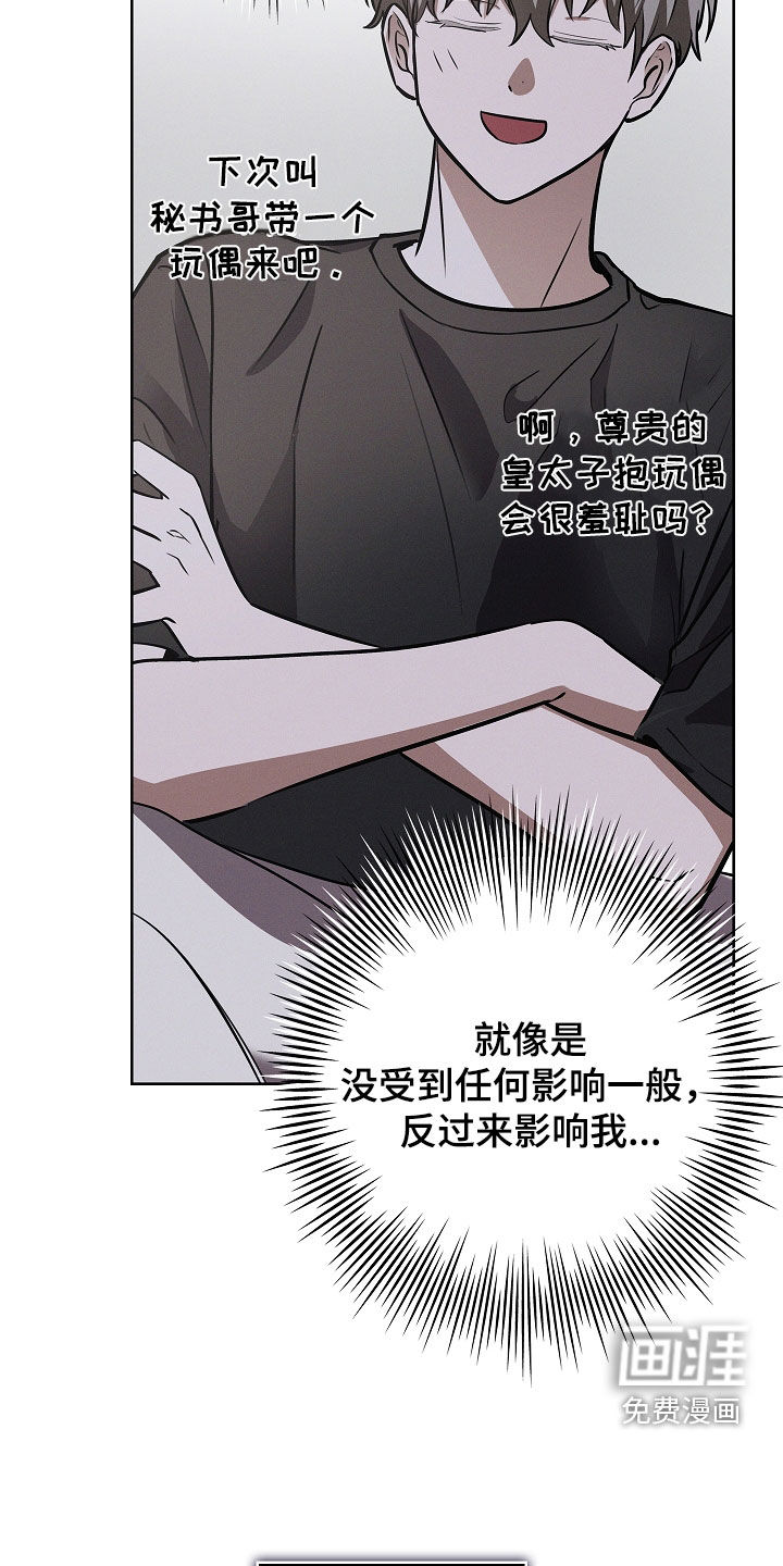 我的太子妃 第27话 第36页