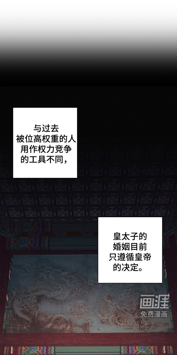 我的太子妃 第28话 第0页