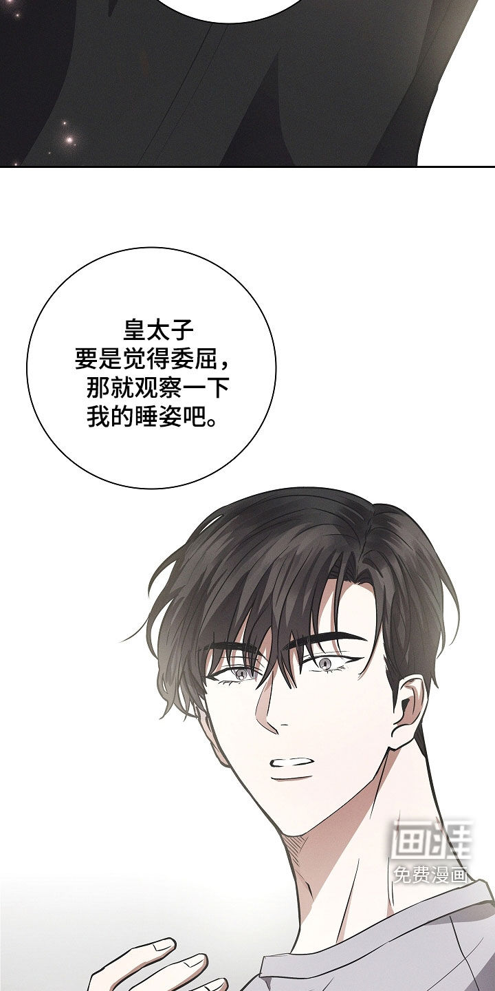 我的太子妃 第28话 第11页