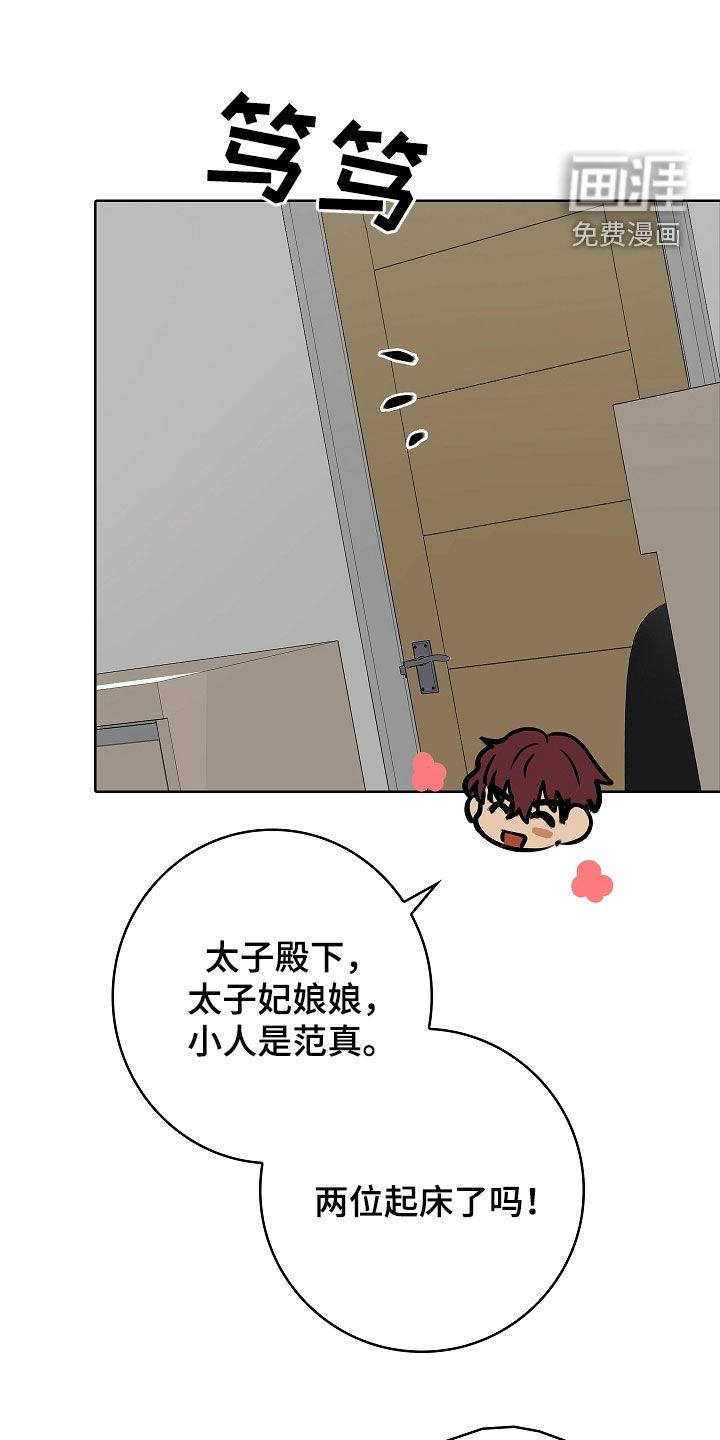 我的太子妃 第29话 第1页