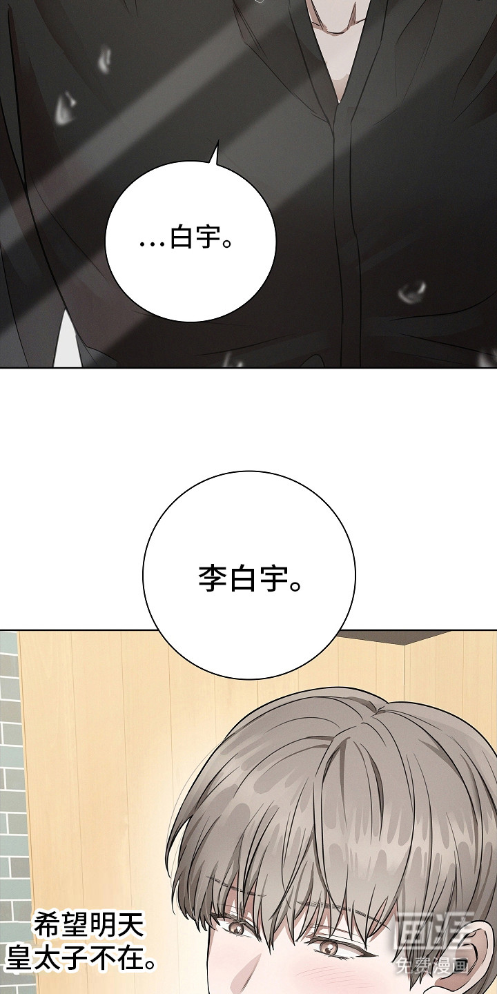 我的太子妃 第3话 第5页