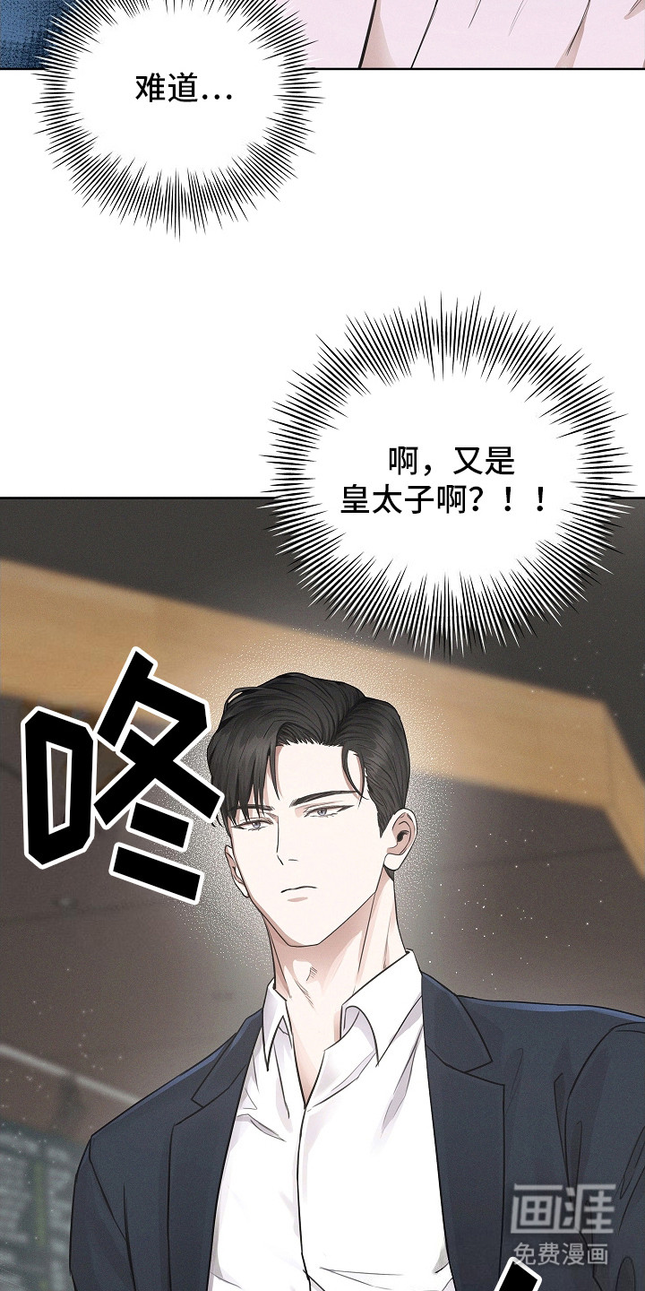 我的太子妃 第3话 第10页