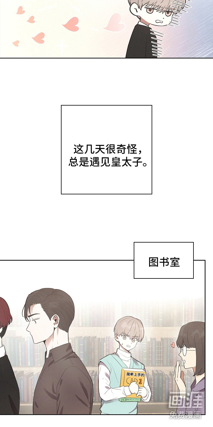 我的太子妃 第3话 第12页