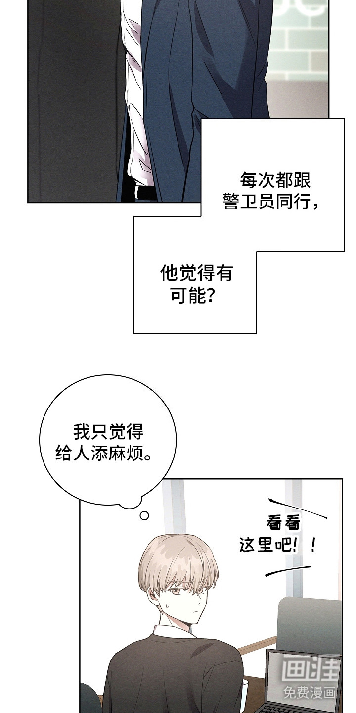 我的太子妃 第3话 第15页