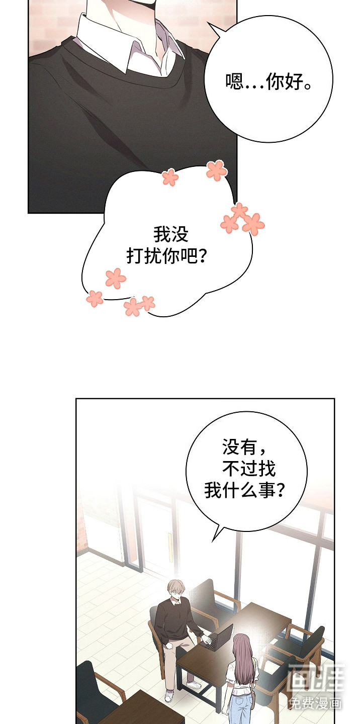 我的太子妃 第3话 第18页