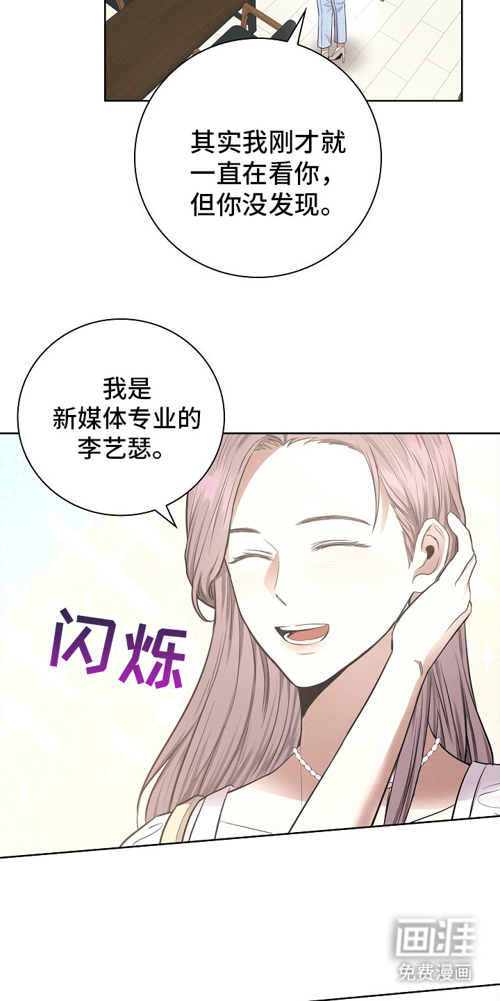 我的太子妃 第3话 第19页