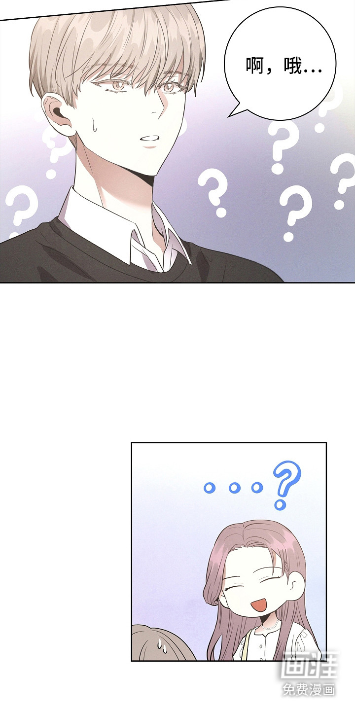 我的太子妃 第3话 第20页