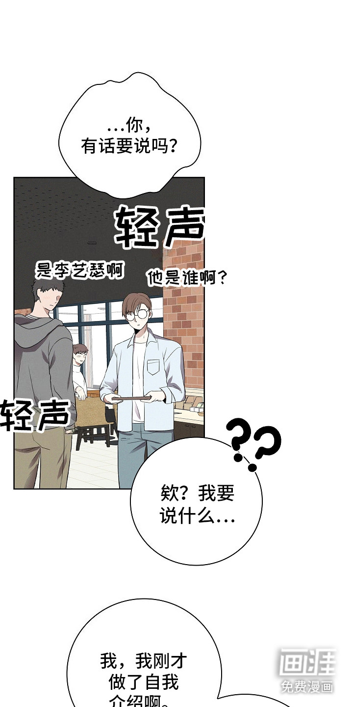 我的太子妃 第3话 第21页