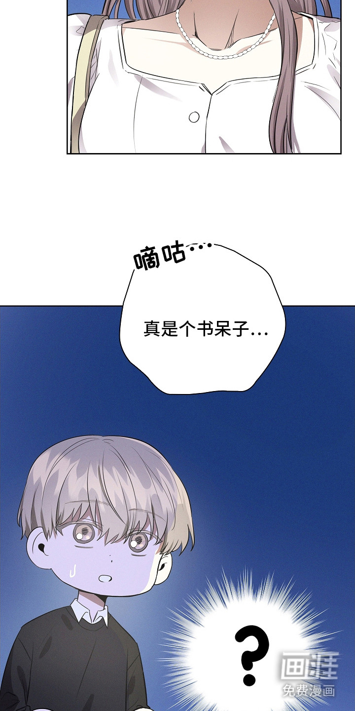 我的太子妃 第3话 第24页