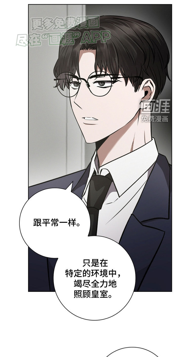 我的太子妃 第30话 第6页