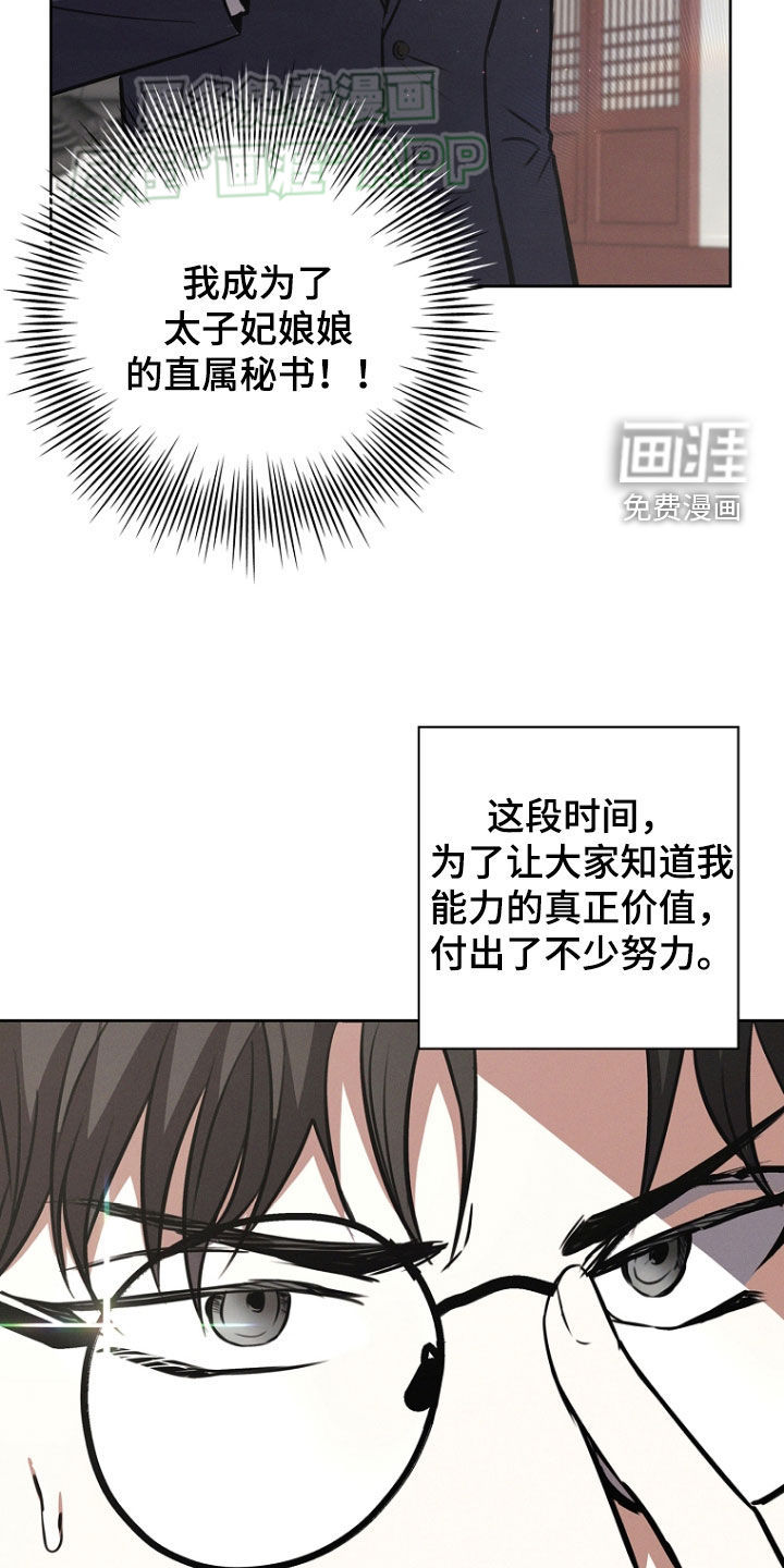 我的太子妃 第30话 第12页