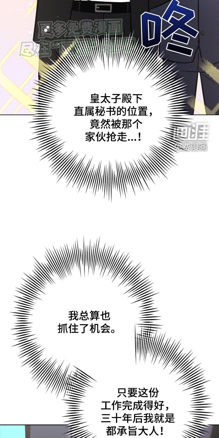 我的太子妃 第30话 第14页