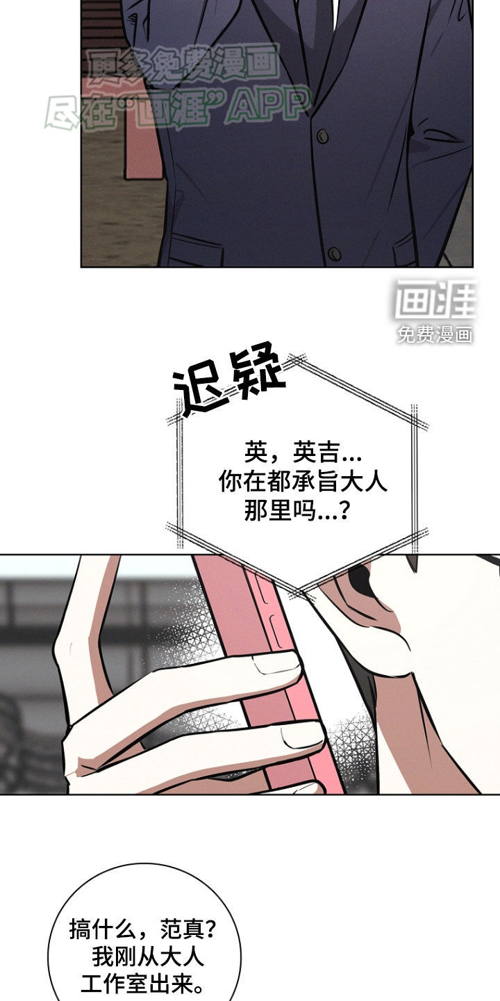 我的太子妃 第30话 第16页