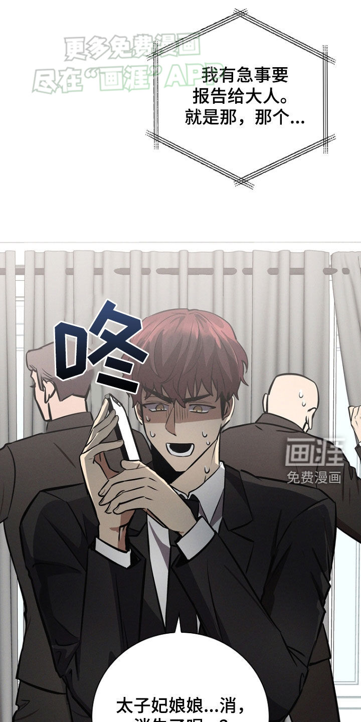 我的太子妃 第30话 第18页