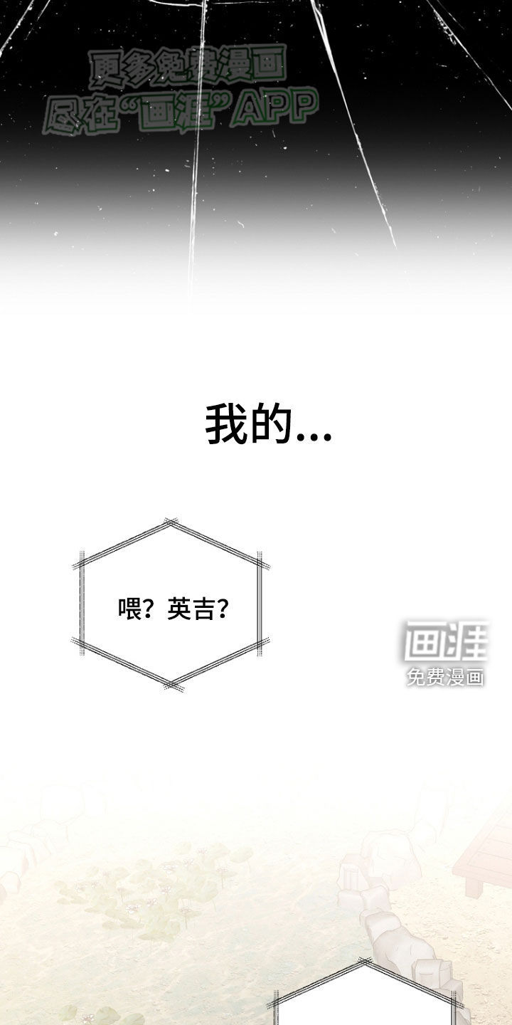 我的太子妃 第30话 第20页