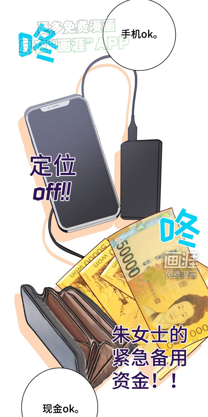 我的太子妃 第30话 第25页