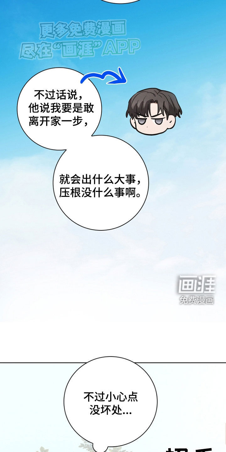 我的太子妃 第30话 第29页