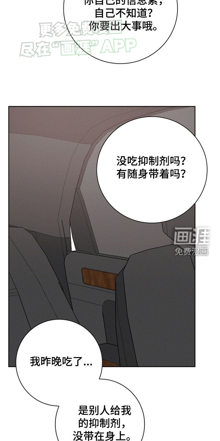 我的太子妃 第31话 第3页