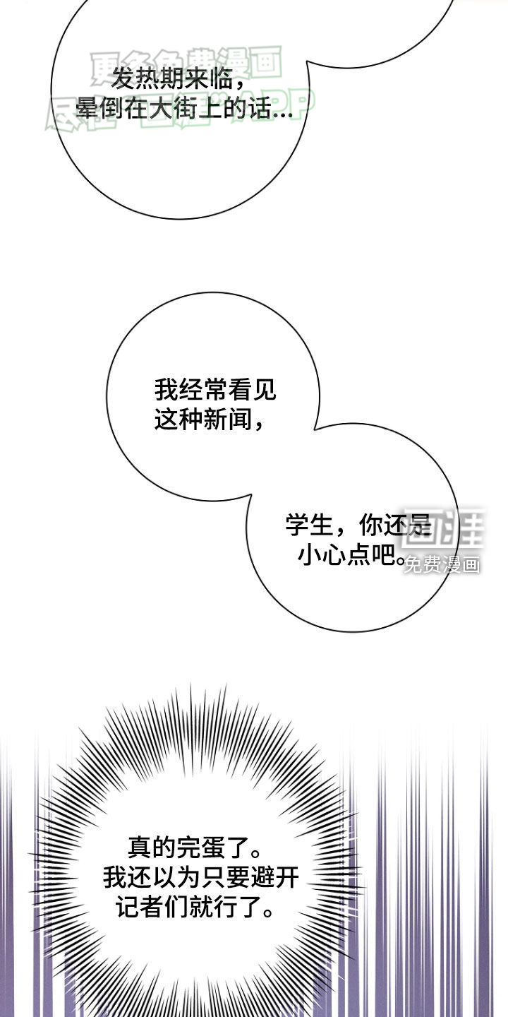 我的太子妃 第31话 第8页