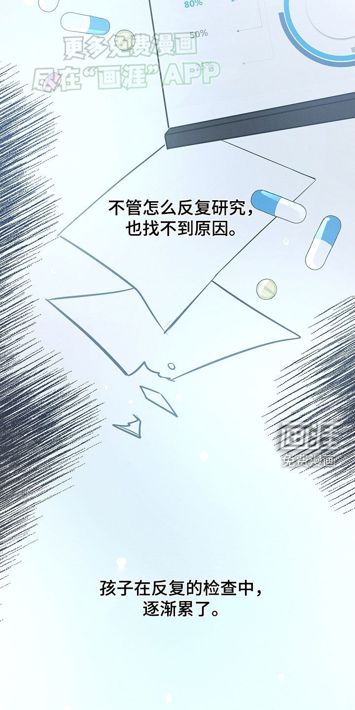我的太子妃 第32话 第8页