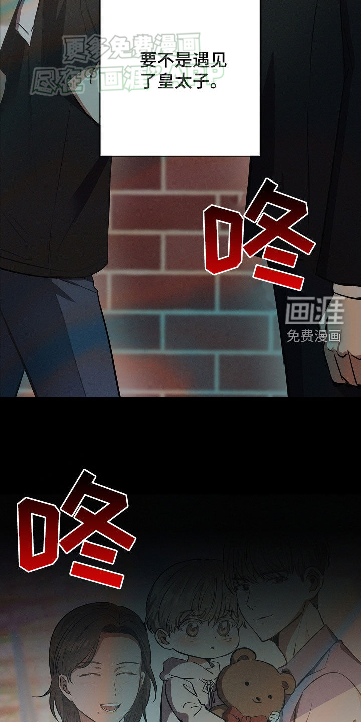 我的太子妃 第32话 第21页